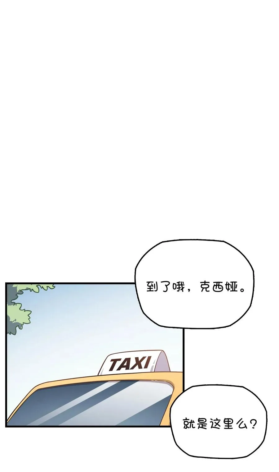 057 真相大白 第3页