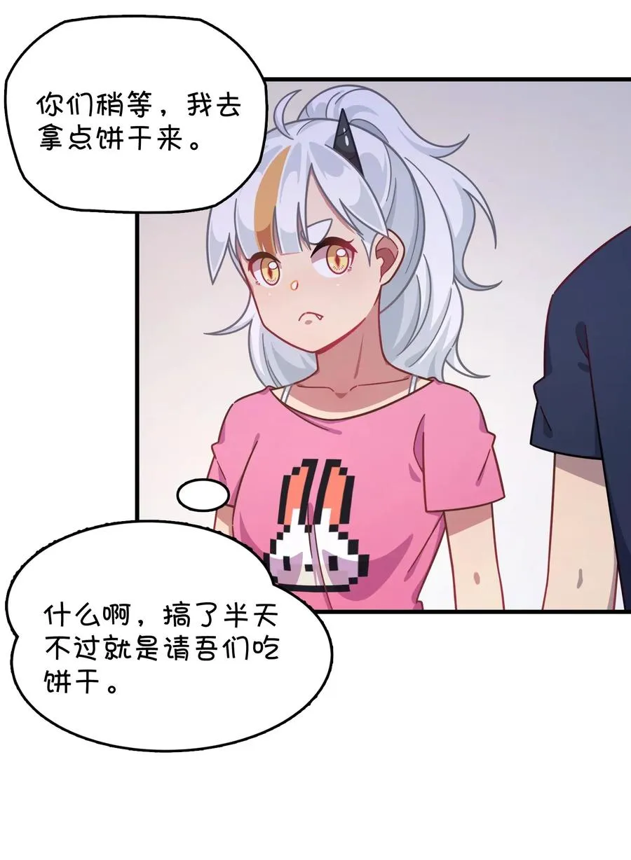 057 真相大白 第26页