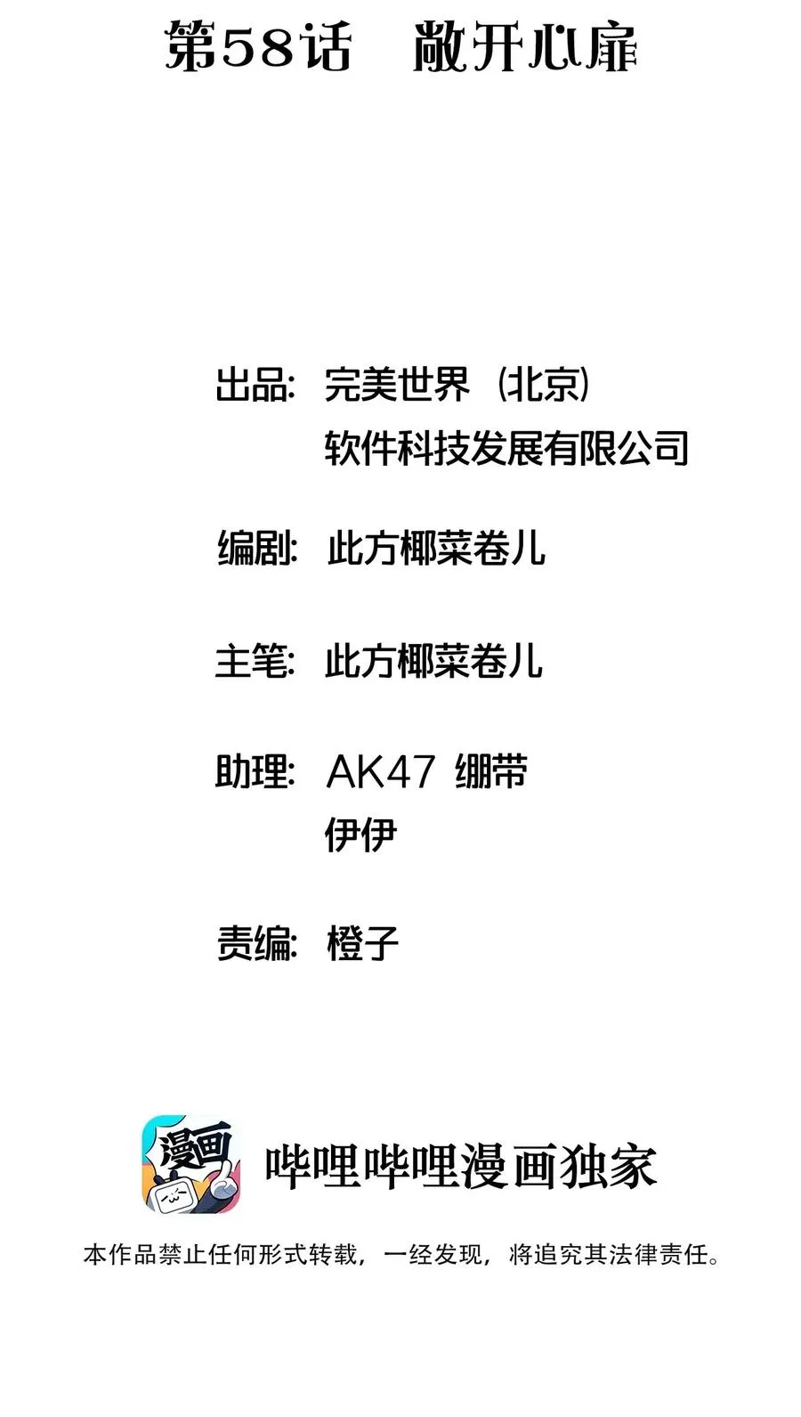058 敞开心扉 第3页