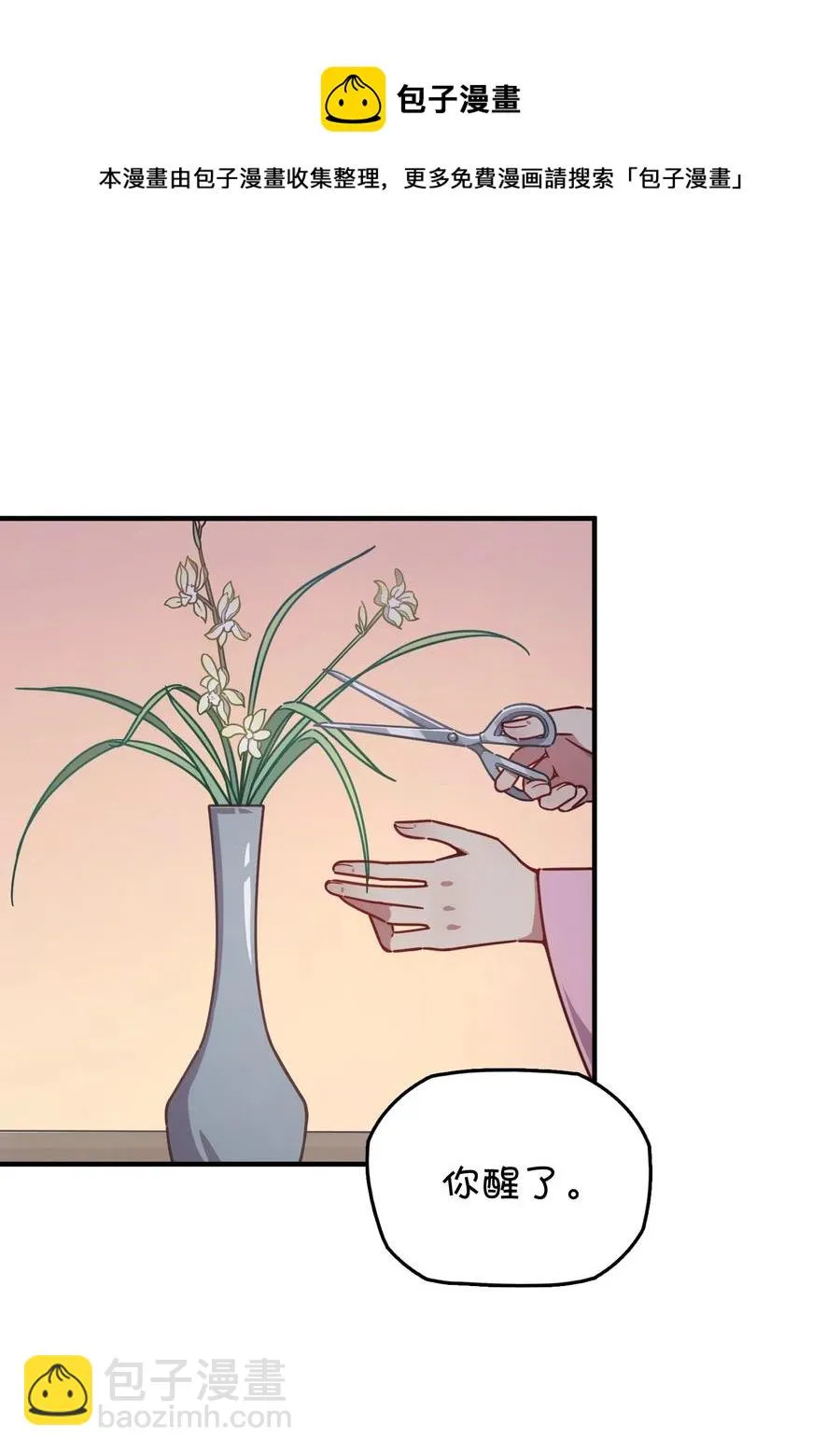 058 敞开心扉 第6页