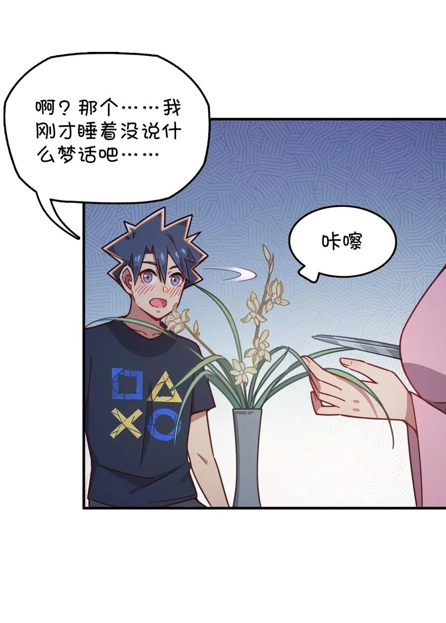 058 敞开心扉 第7页