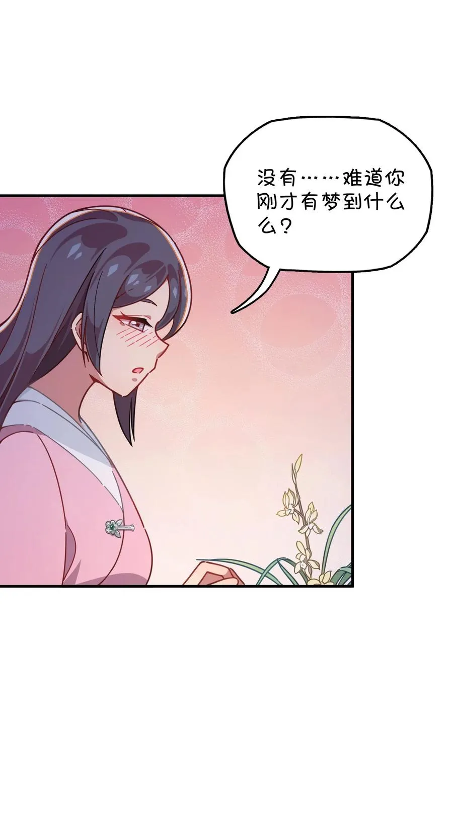058 敞开心扉 第8页