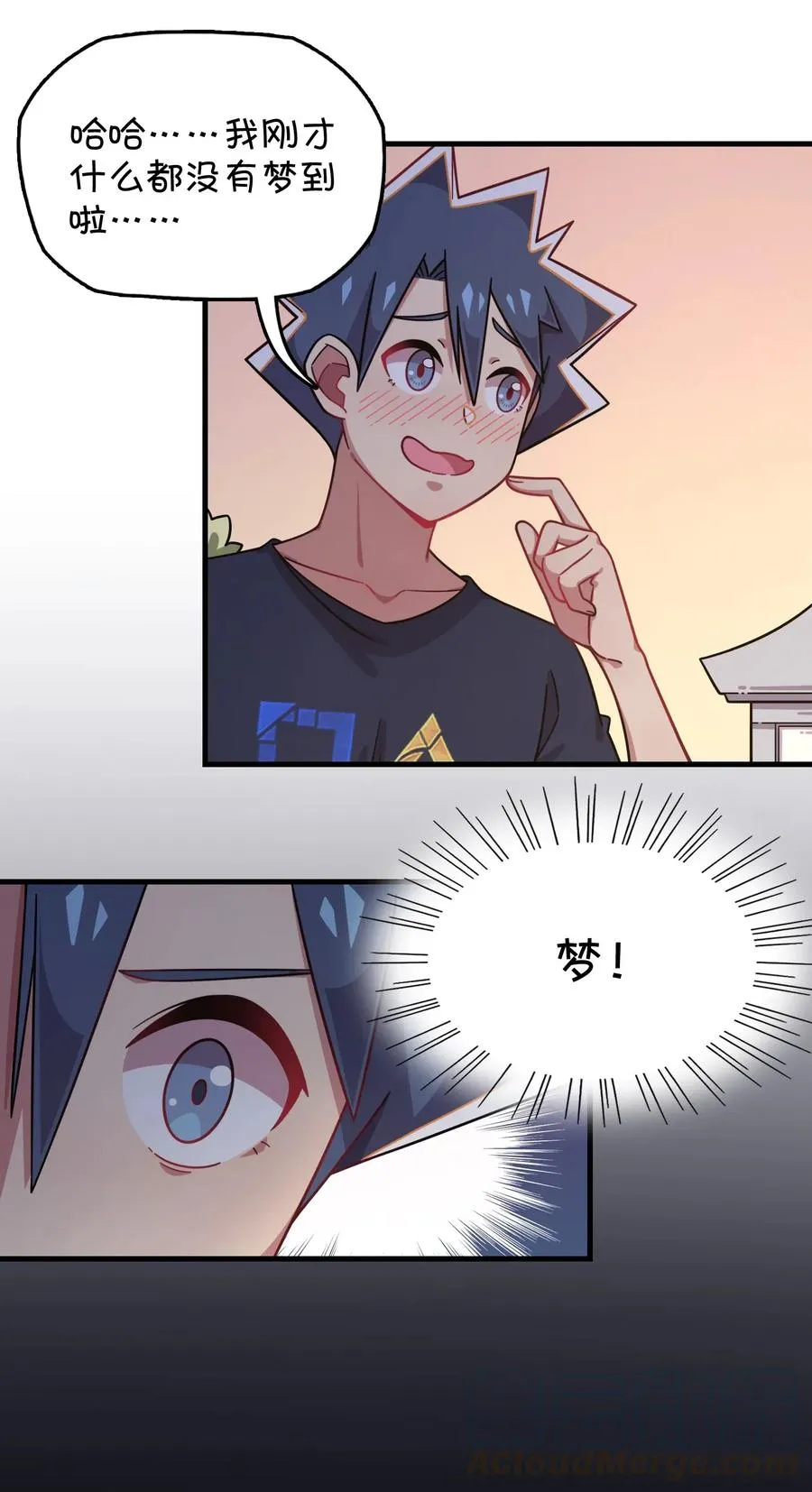 058 敞开心扉 第9页