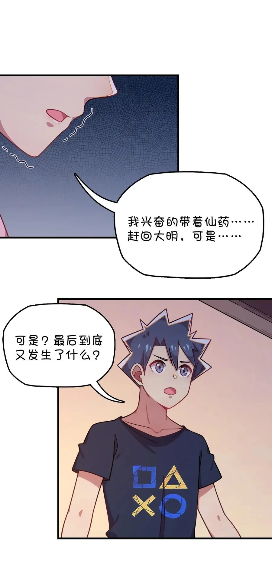 058 敞开心扉 第24页
