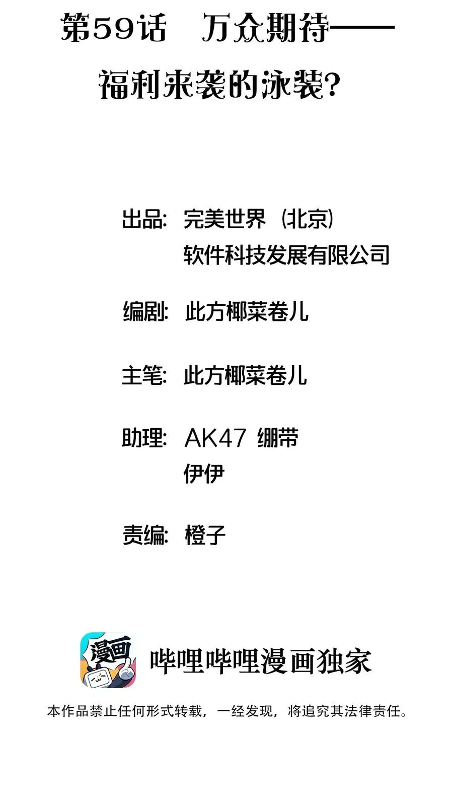059 万众期待——福利来袭的泳装？ 第2页
