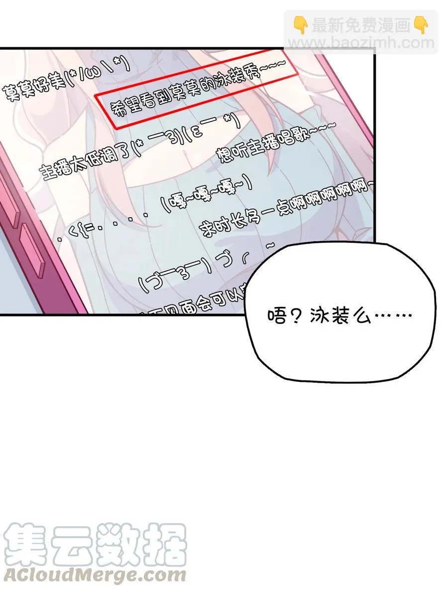 059 万众期待——福利来袭的泳装？ 第9页