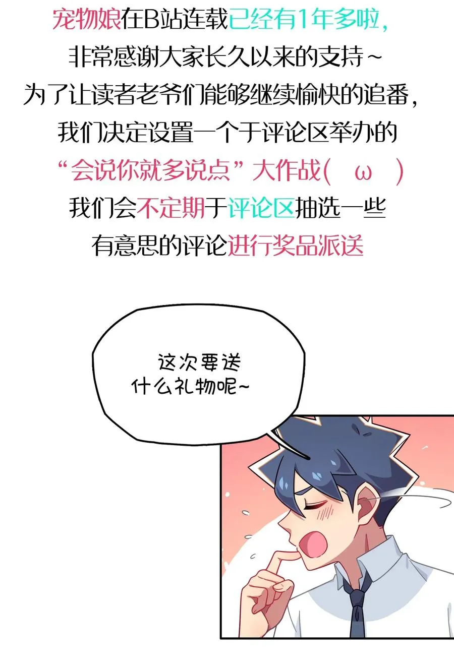 059 万众期待——福利来袭的泳装？ 第52页