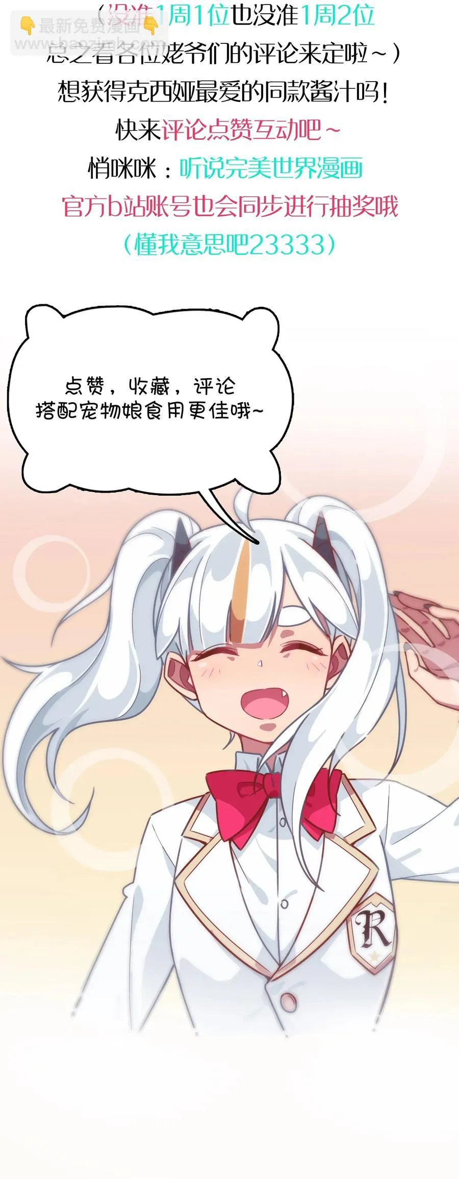 059 万众期待——福利来袭的泳装？ 第56页