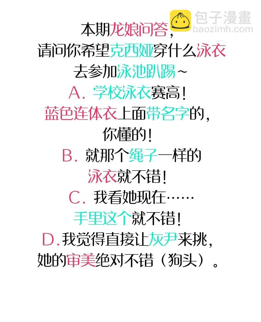 059 万众期待——福利来袭的泳装？ 第58页