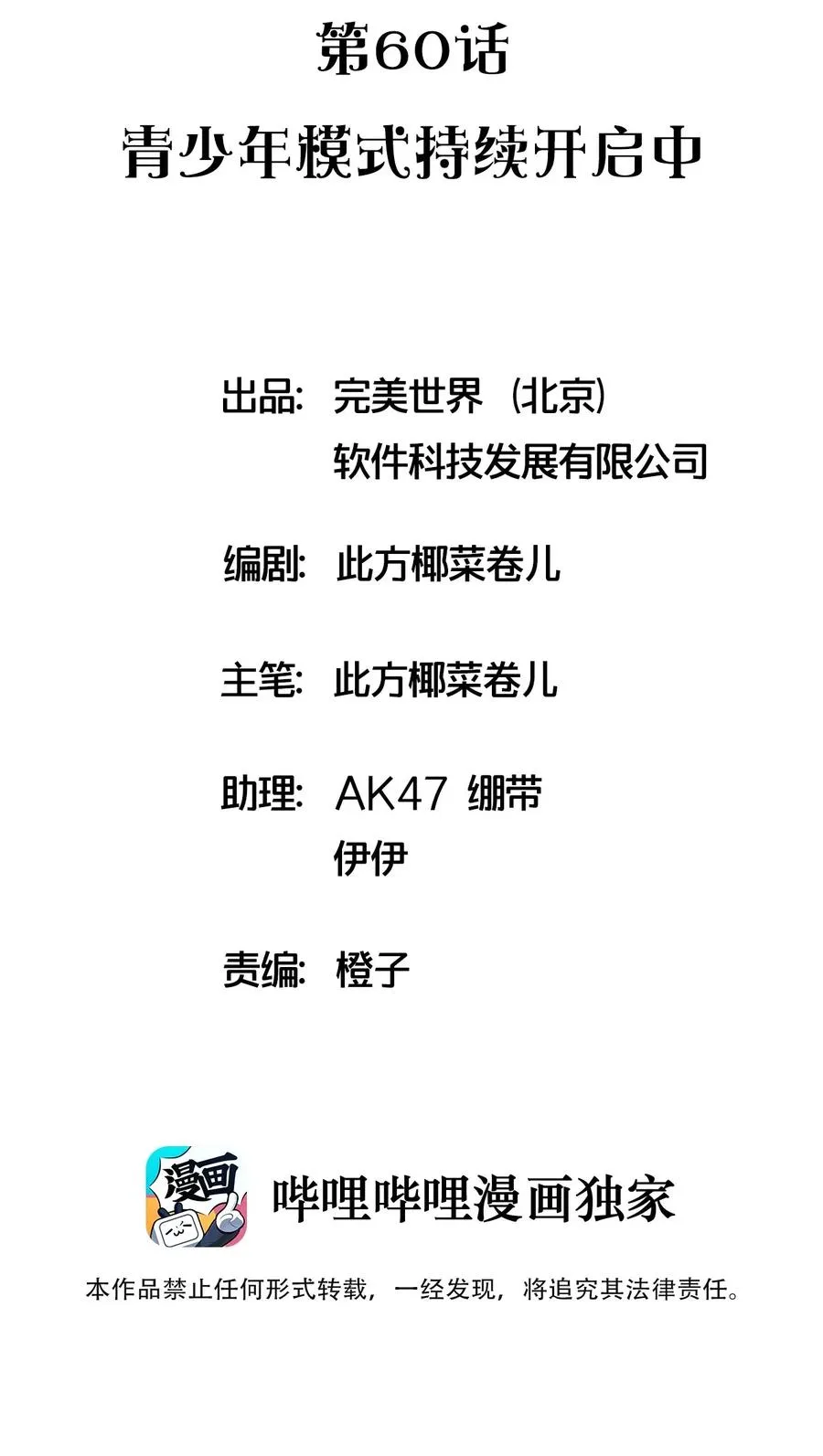 060 青少年模式持续开启中 第2页