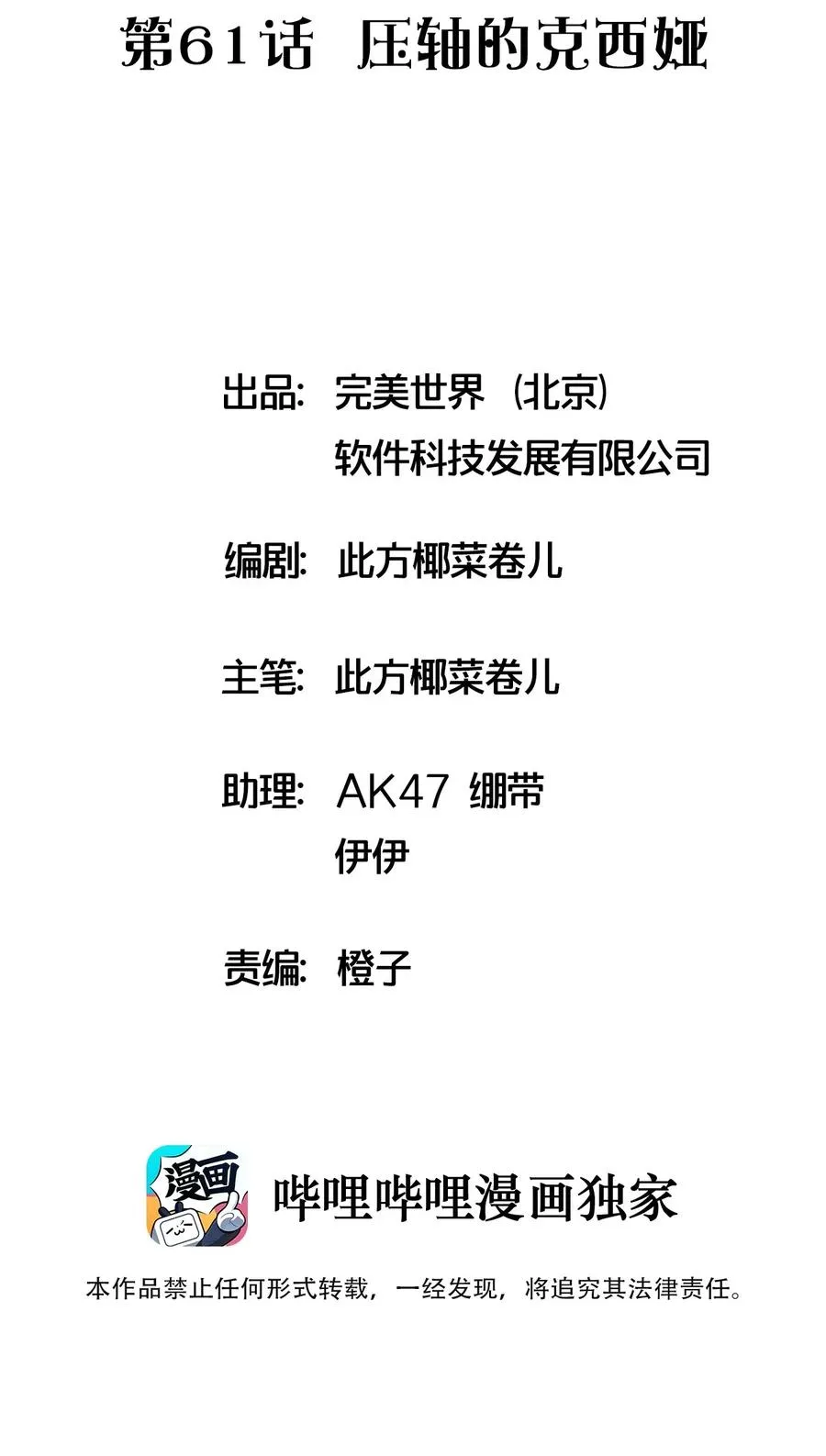 061 压轴的克西娅 第2页