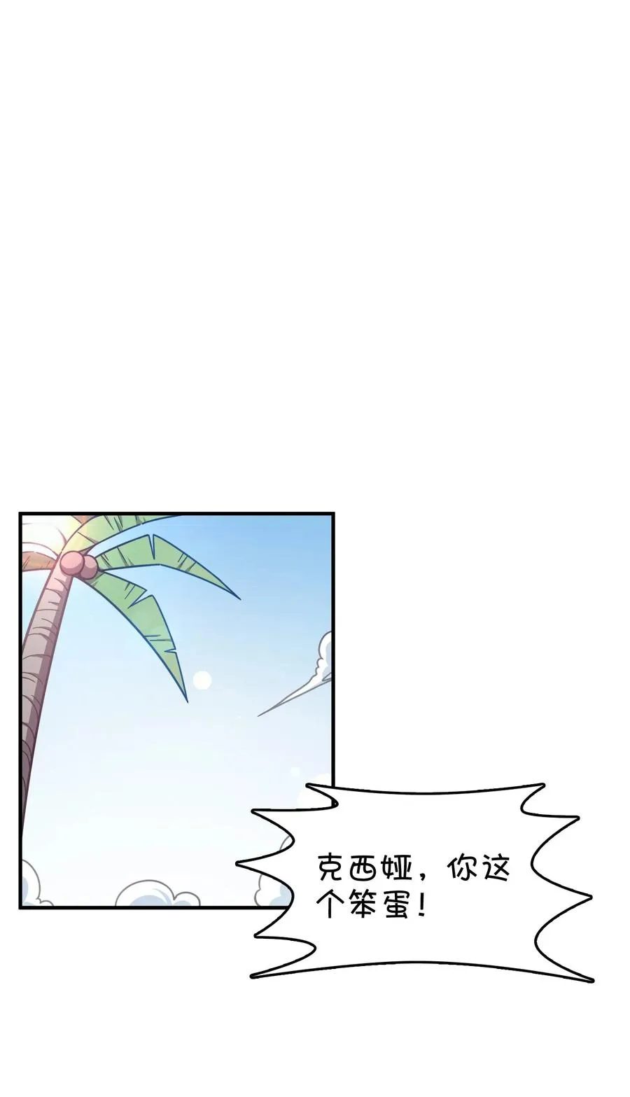 061 压轴的克西娅 第3页