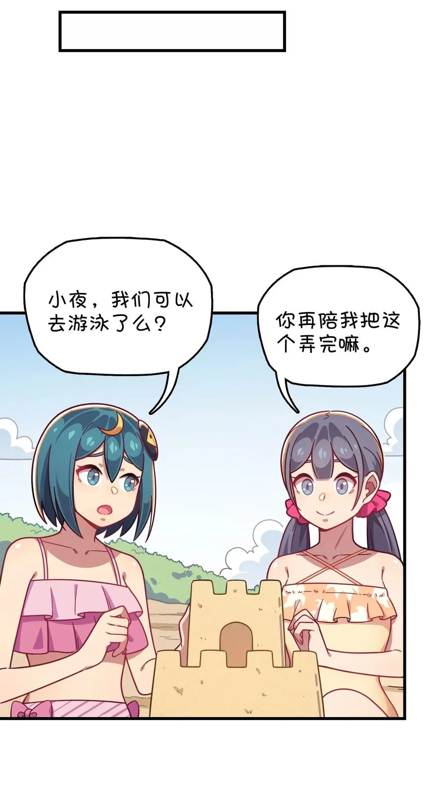 061 压轴的克西娅 第19页