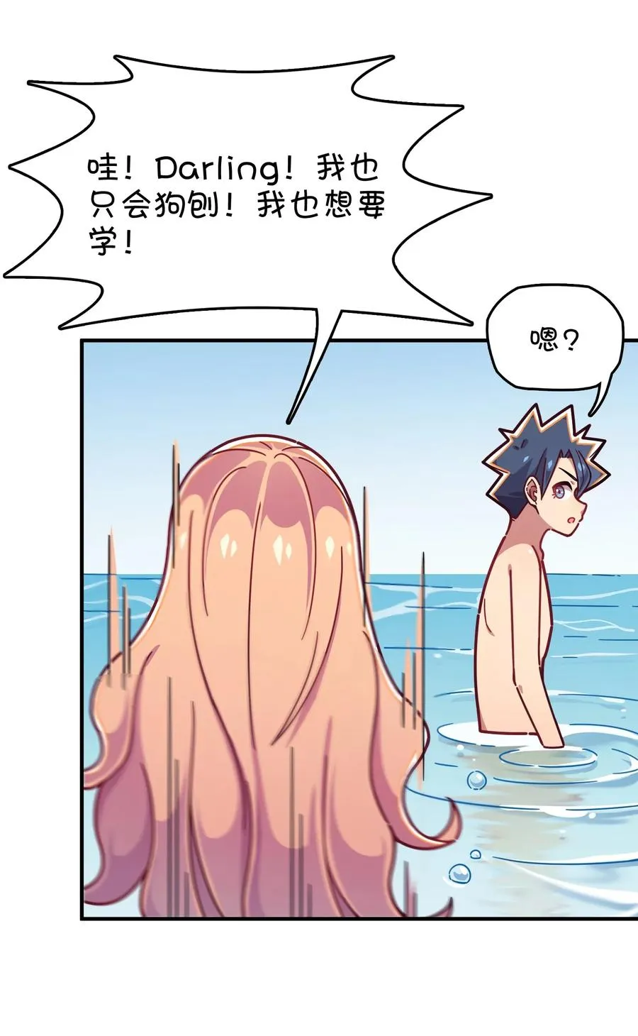 061 压轴的克西娅 第24页