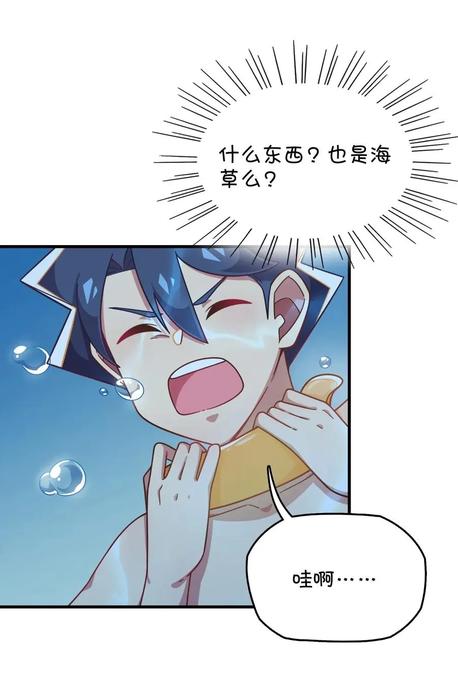061 压轴的克西娅 第47页
