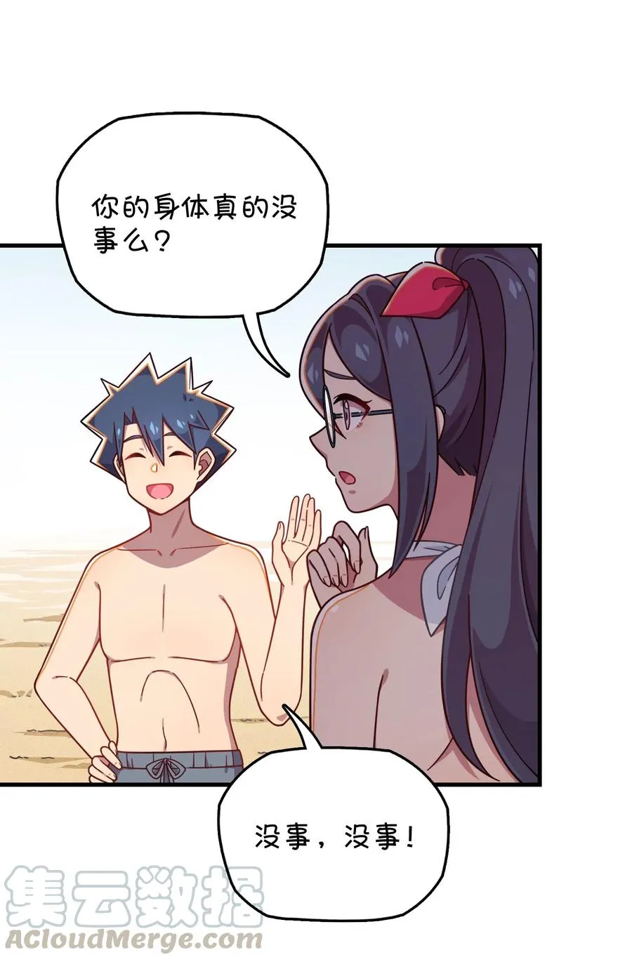 062 夏日之末 第21页