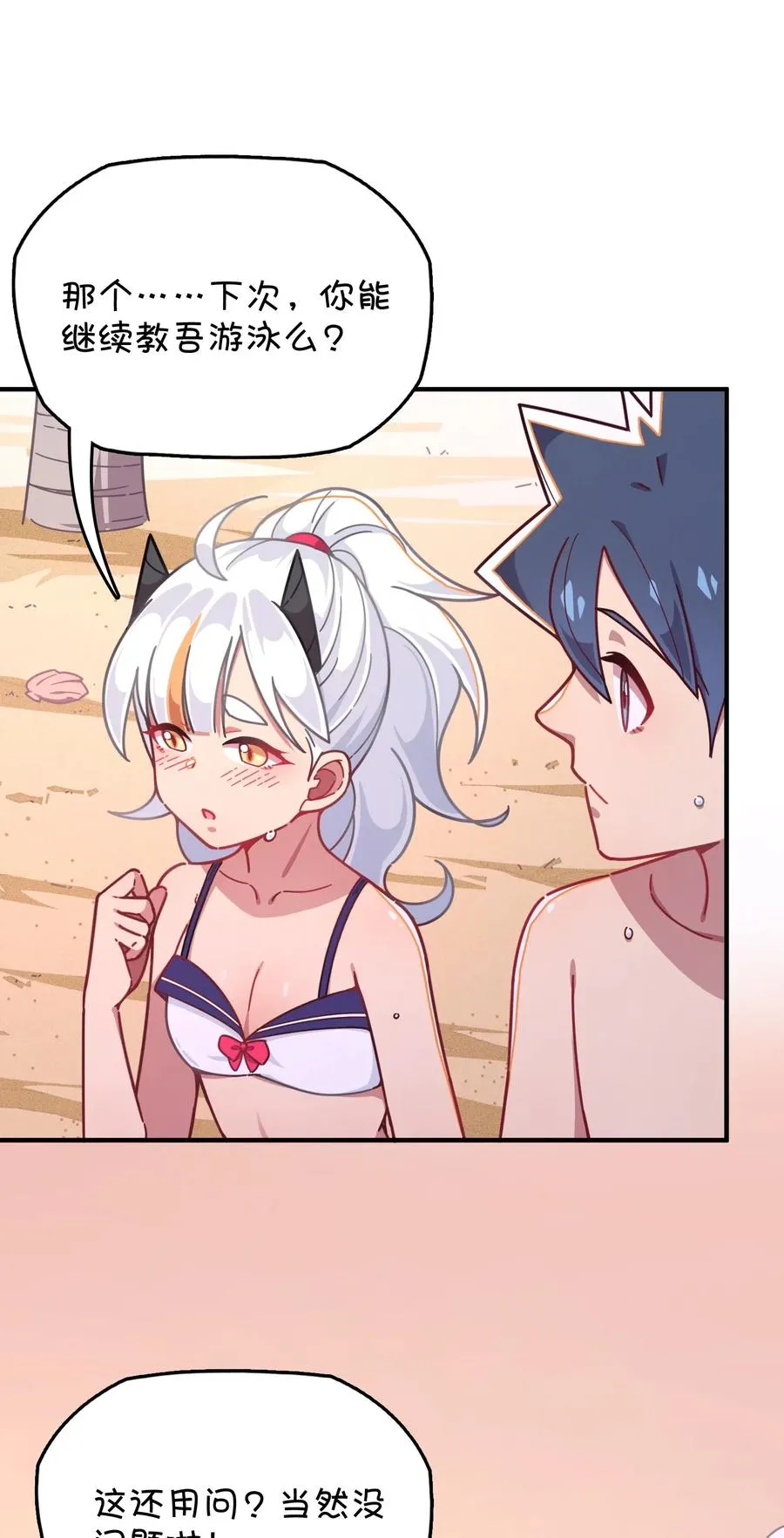 062 夏日之末 第48页