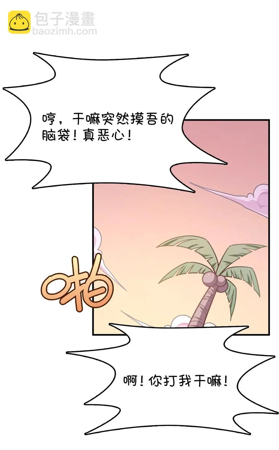 062 夏日之末 第50页