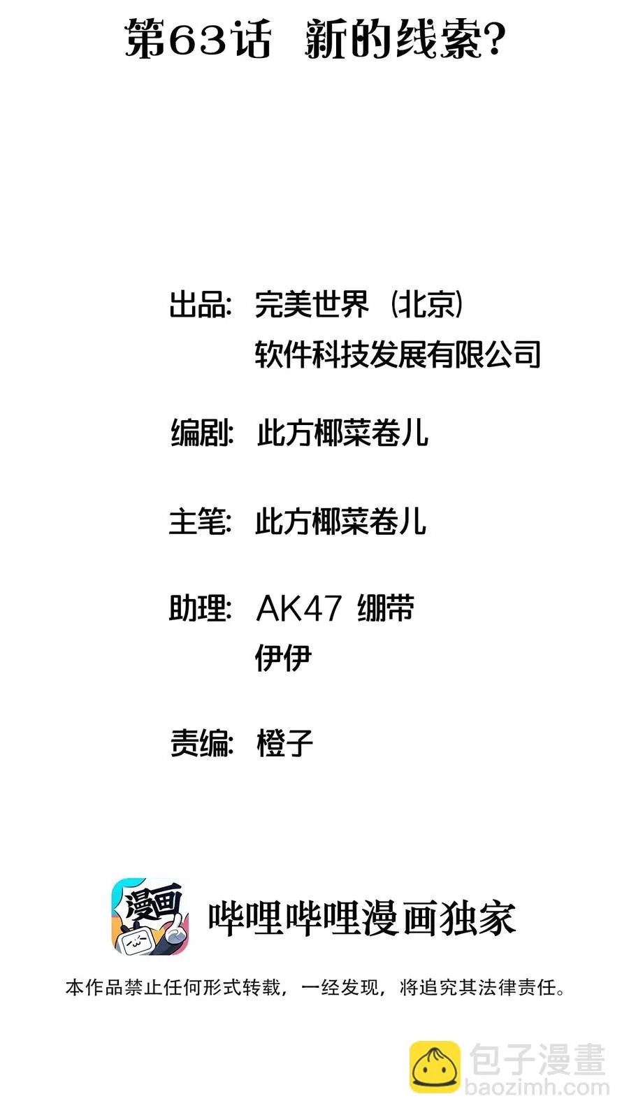 063 新的线索？ 第2页