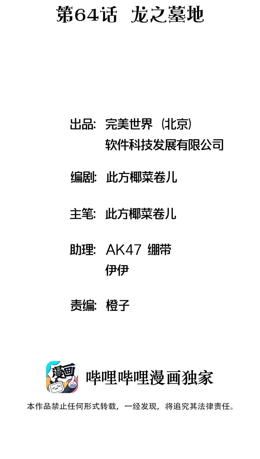 064 龙之墓地 第2页