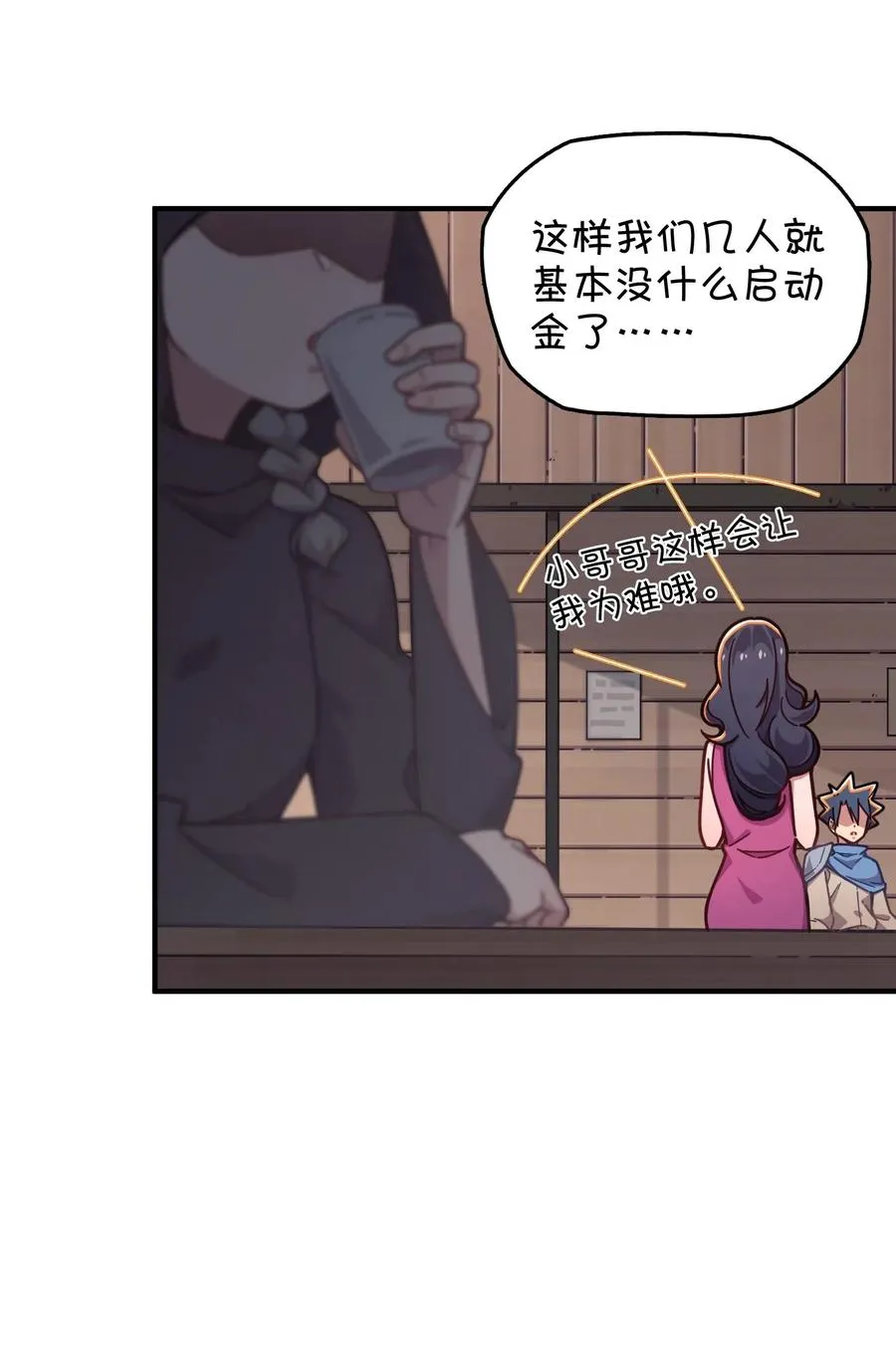 064 龙之墓地 第11页