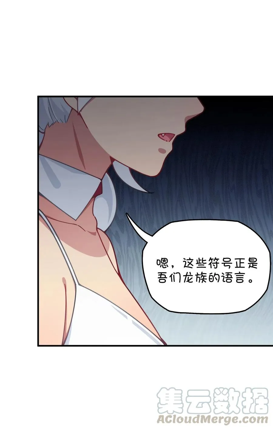 064 龙之墓地 第17页