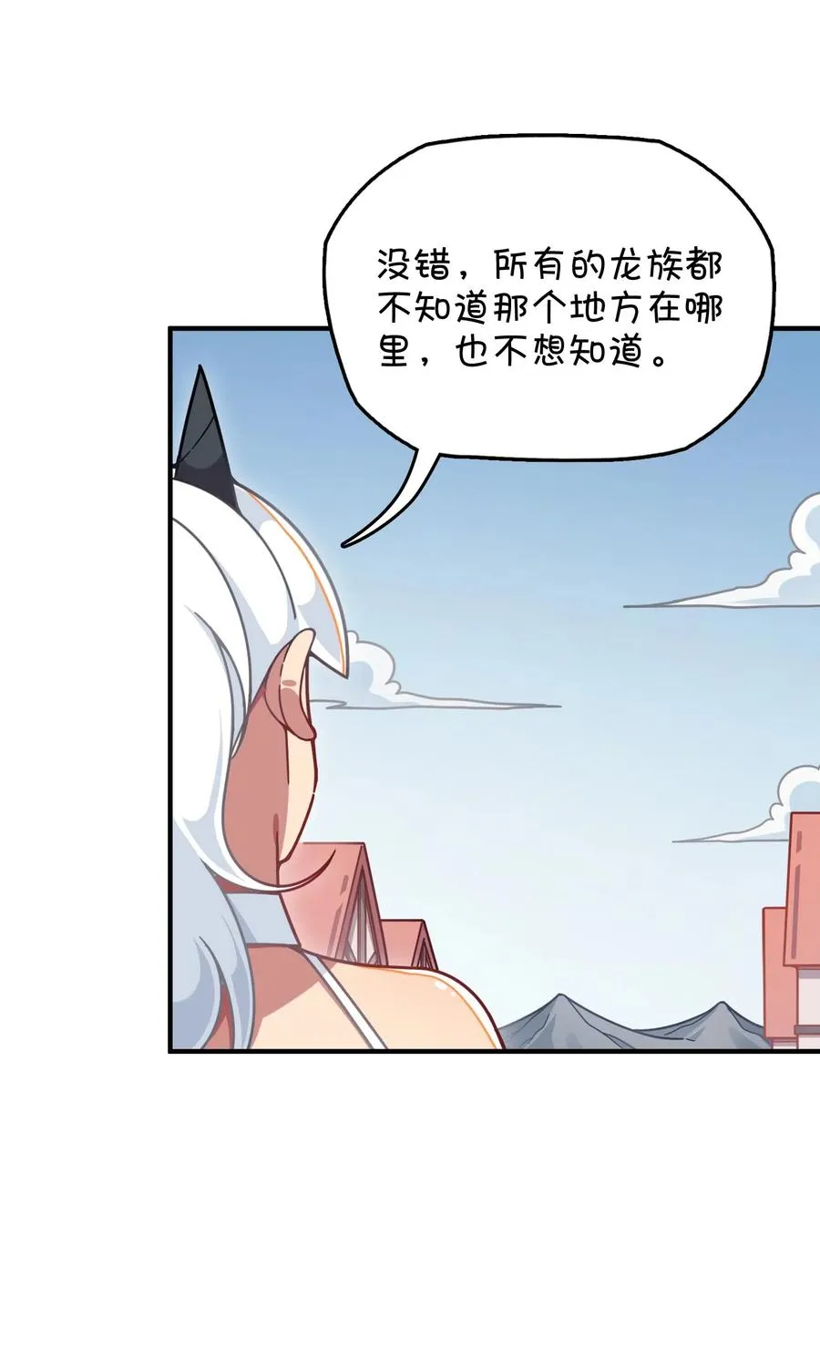 064 龙之墓地 第24页