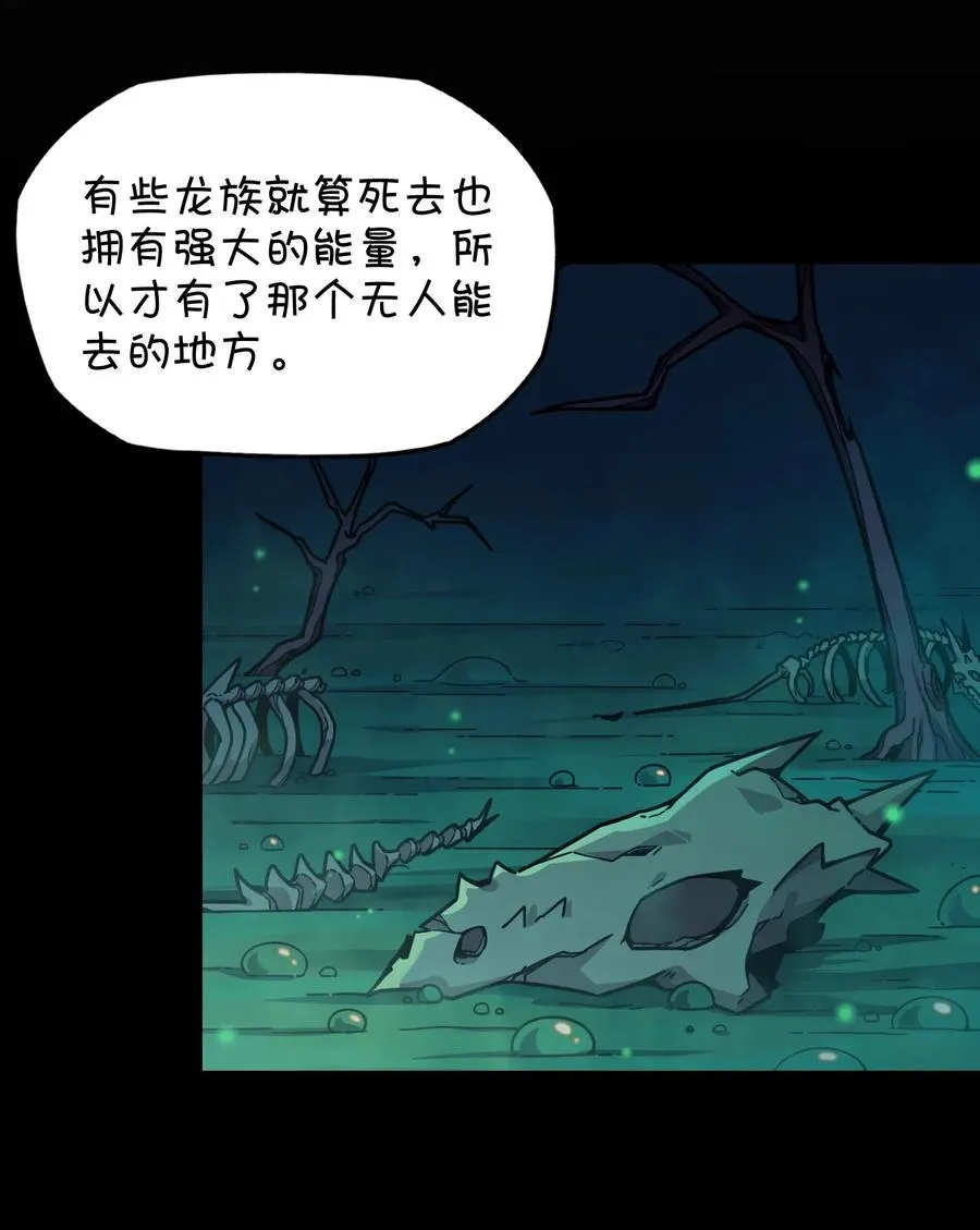 064 龙之墓地 第26页