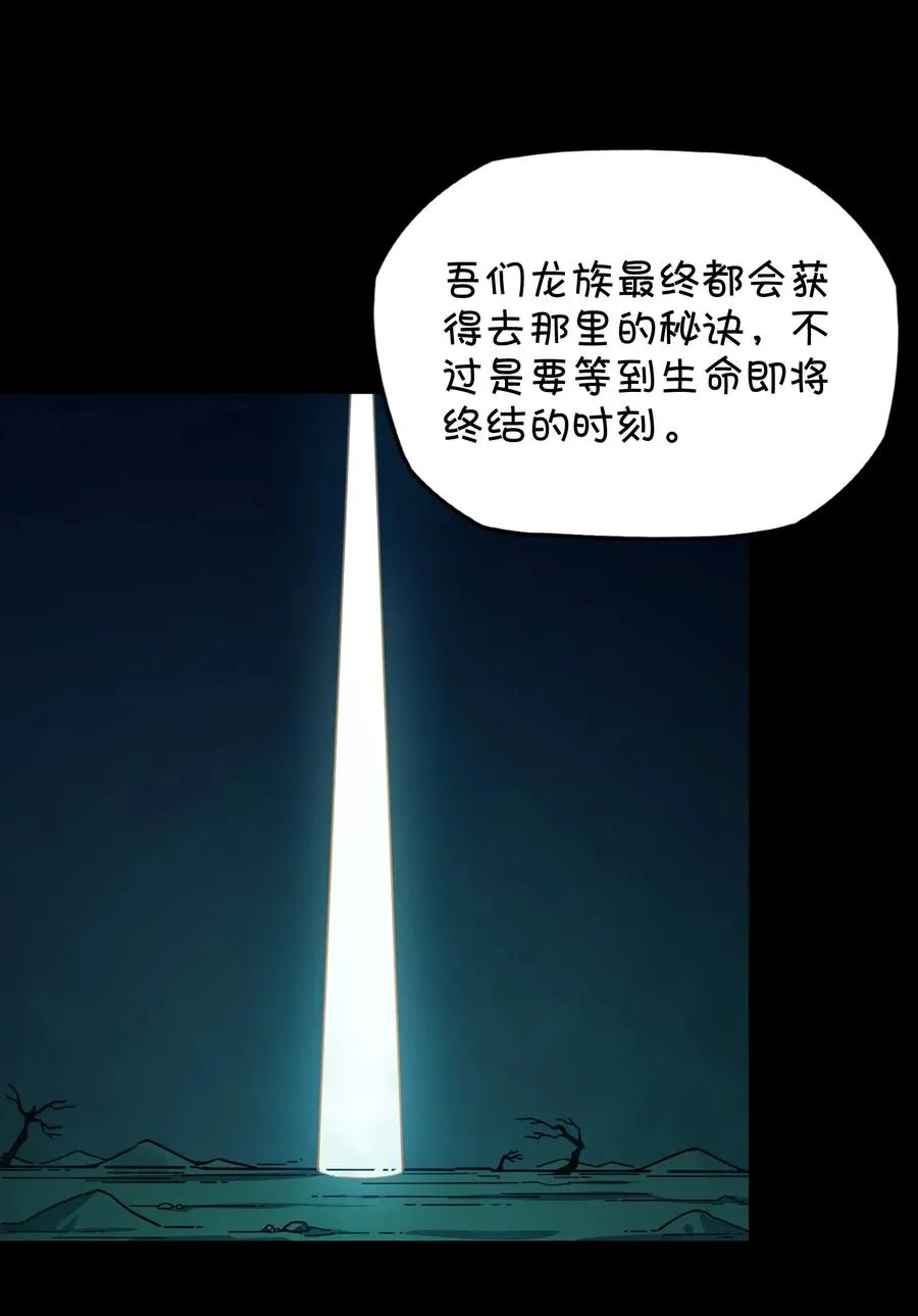 064 龙之墓地 第27页