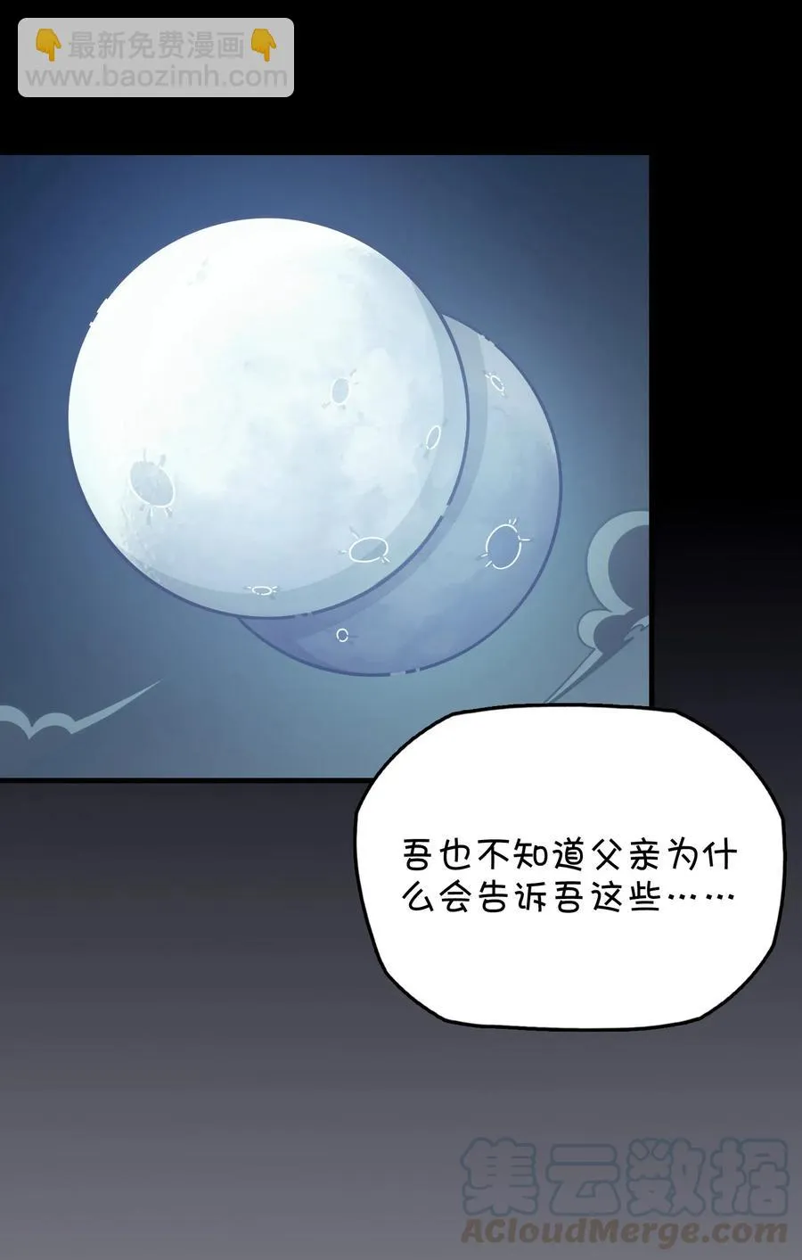 064 龙之墓地 第29页