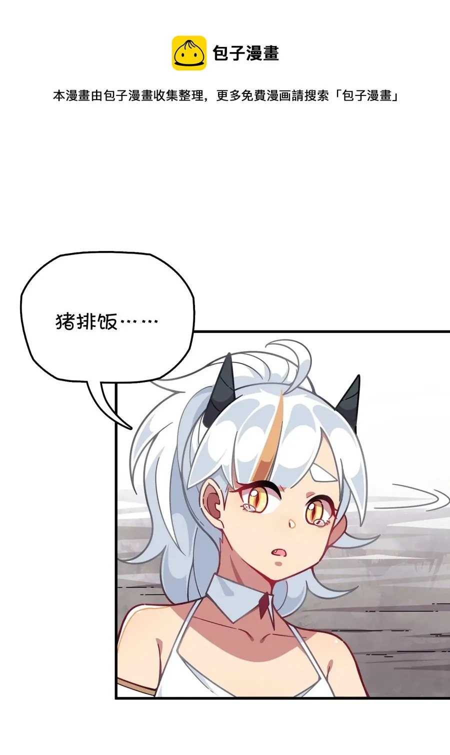064 龙之墓地 第36页