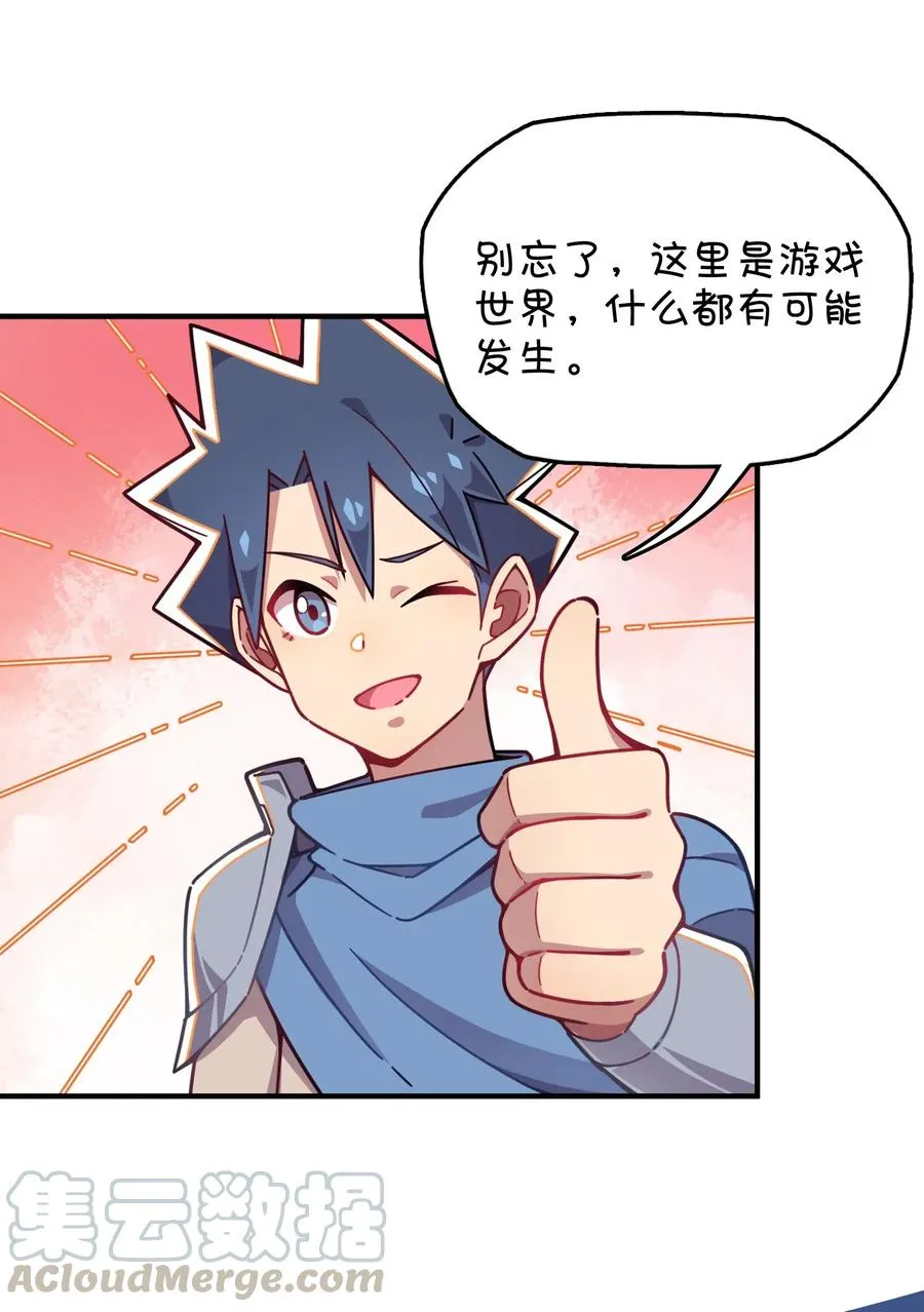 064 龙之墓地 第37页