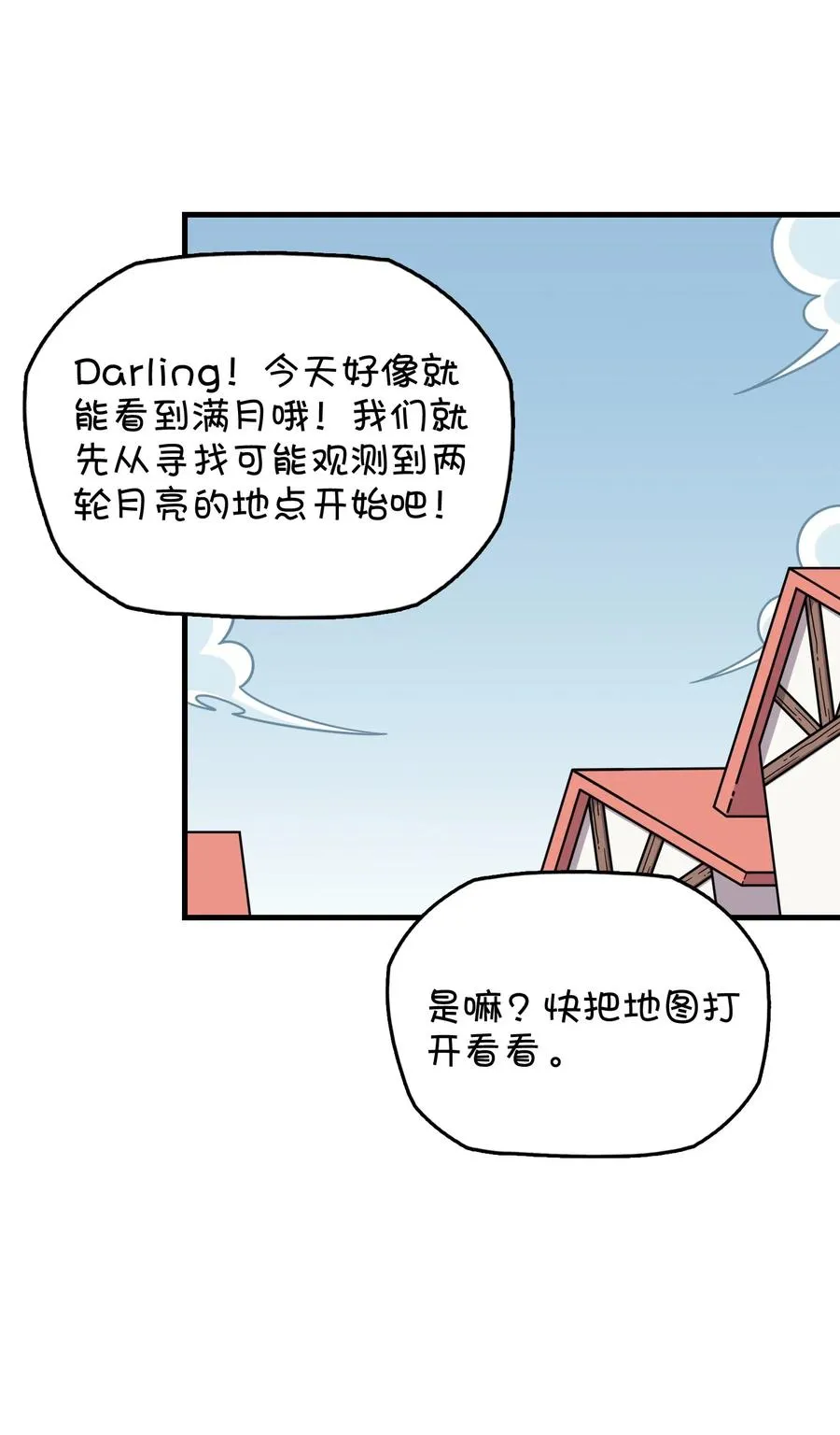 064 龙之墓地 第38页