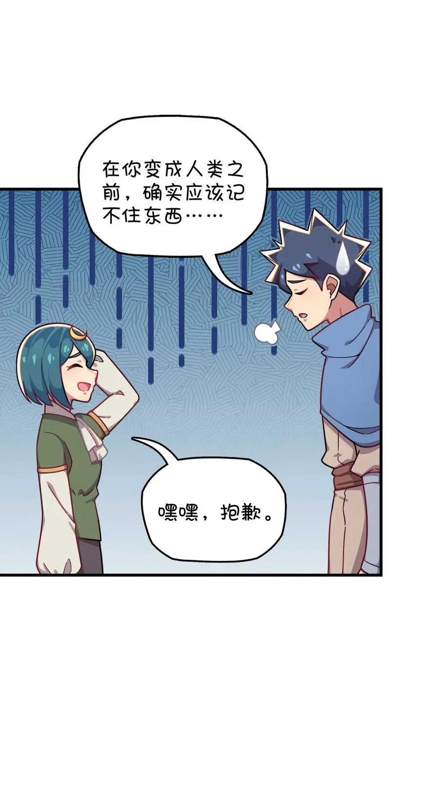 064 龙之墓地 第47页