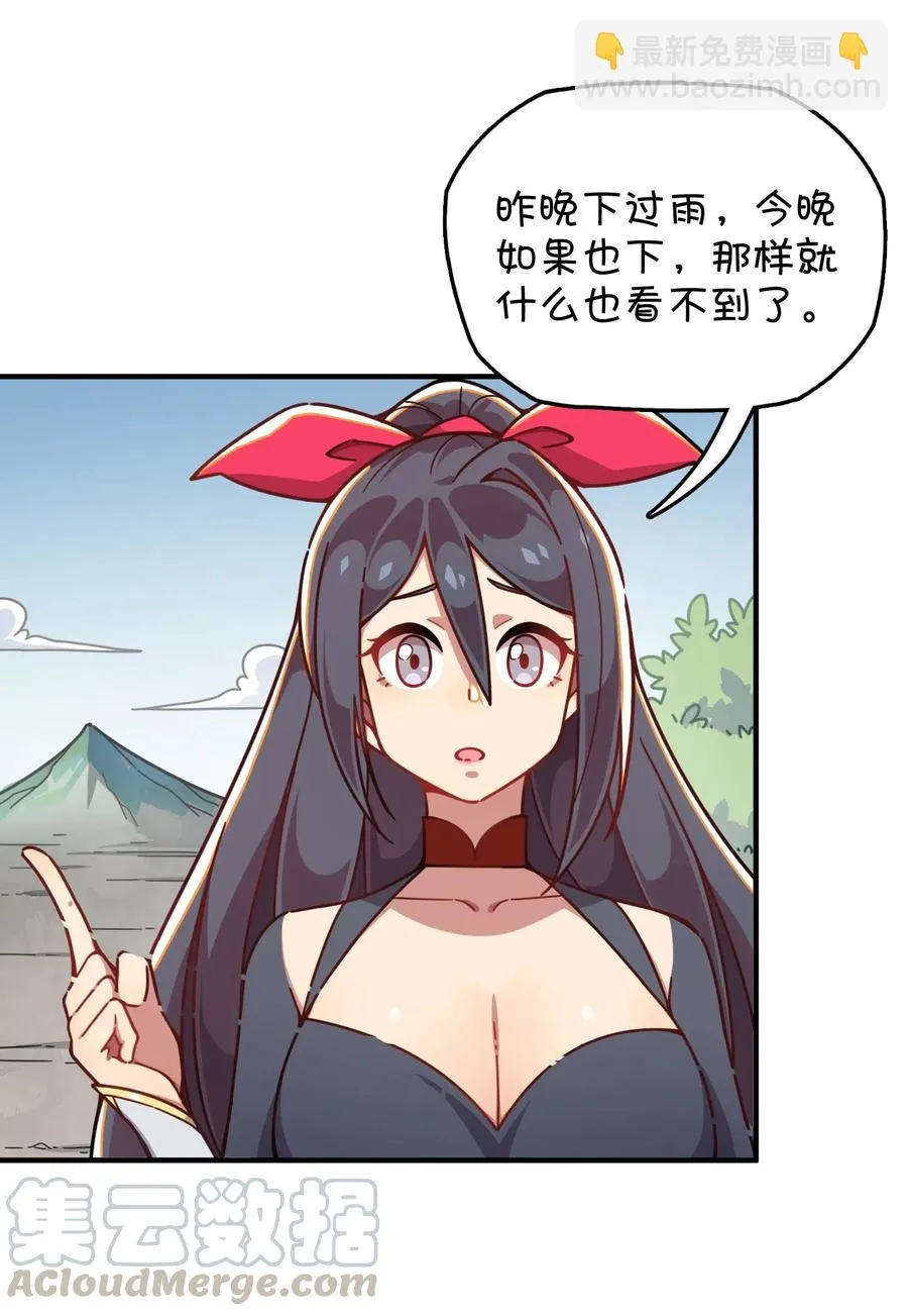 064 龙之墓地 第49页