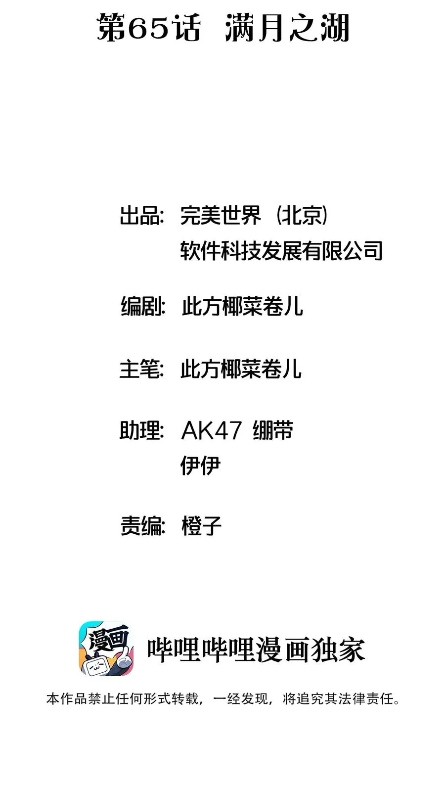 065 满月之湖 第2页