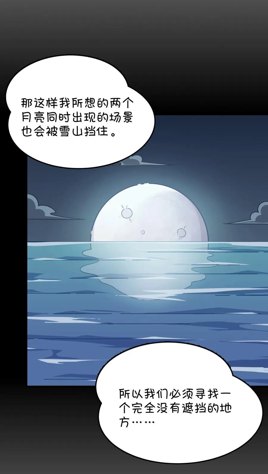 065 满月之湖 第34页