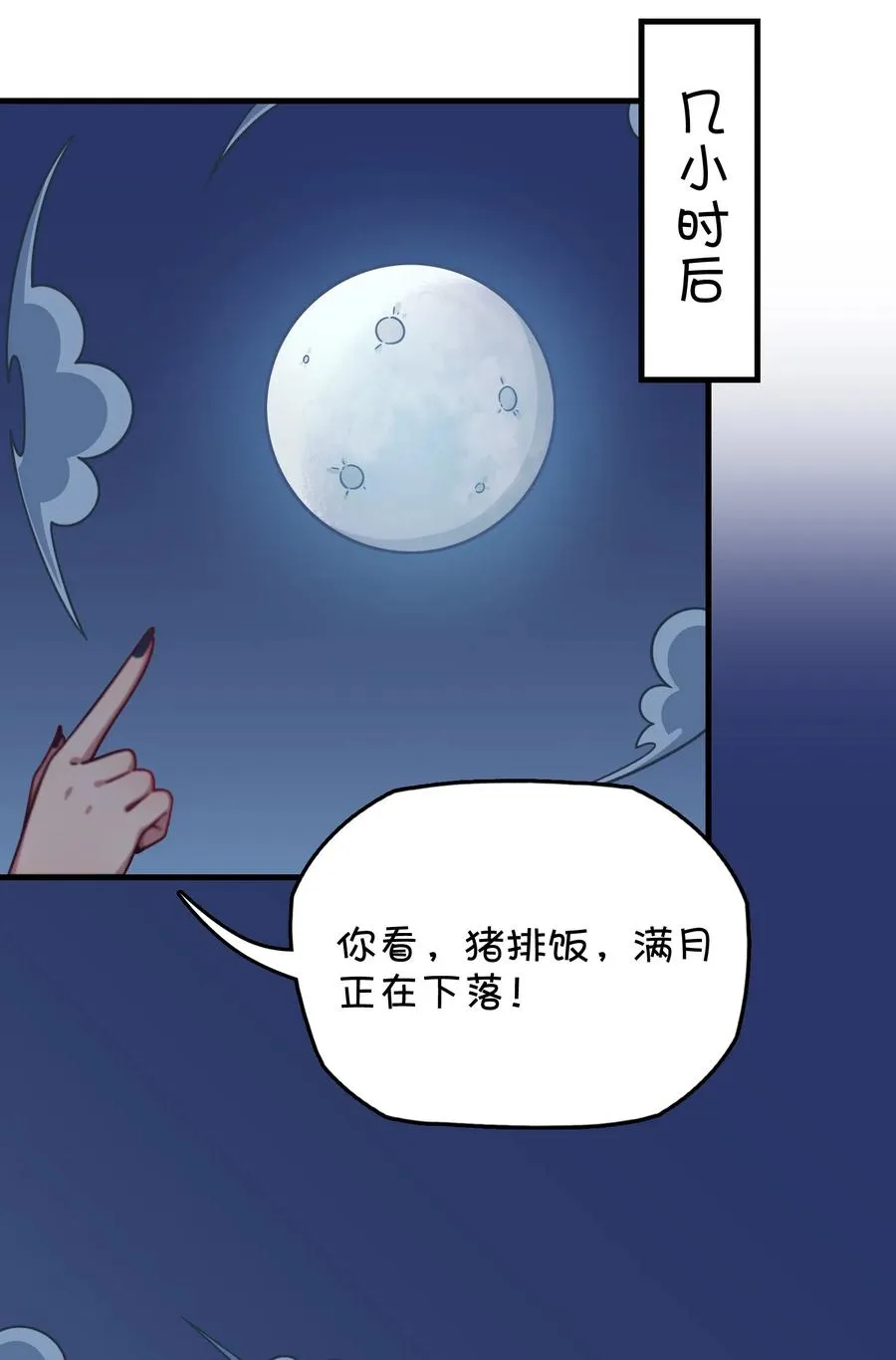 065 满月之湖 第48页