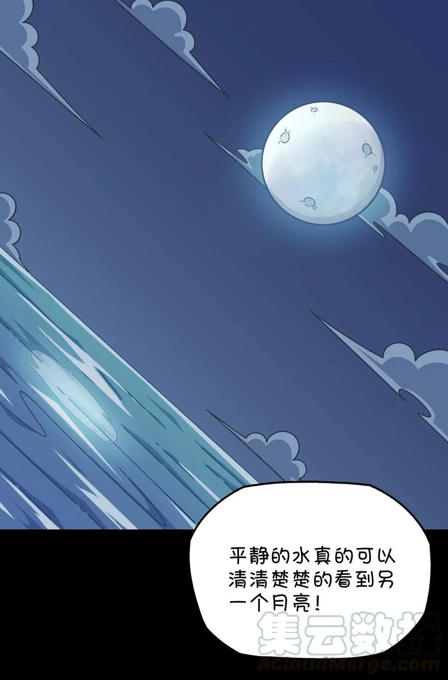 065 满月之湖 第49页