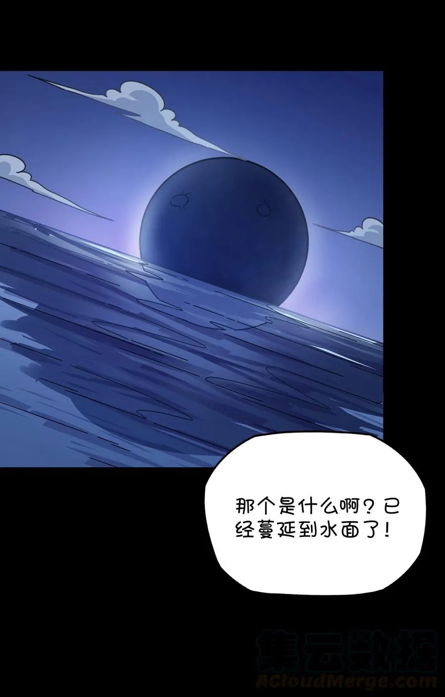 066 龙之墓地 第5页