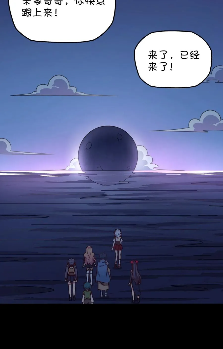 066 龙之墓地 第12页