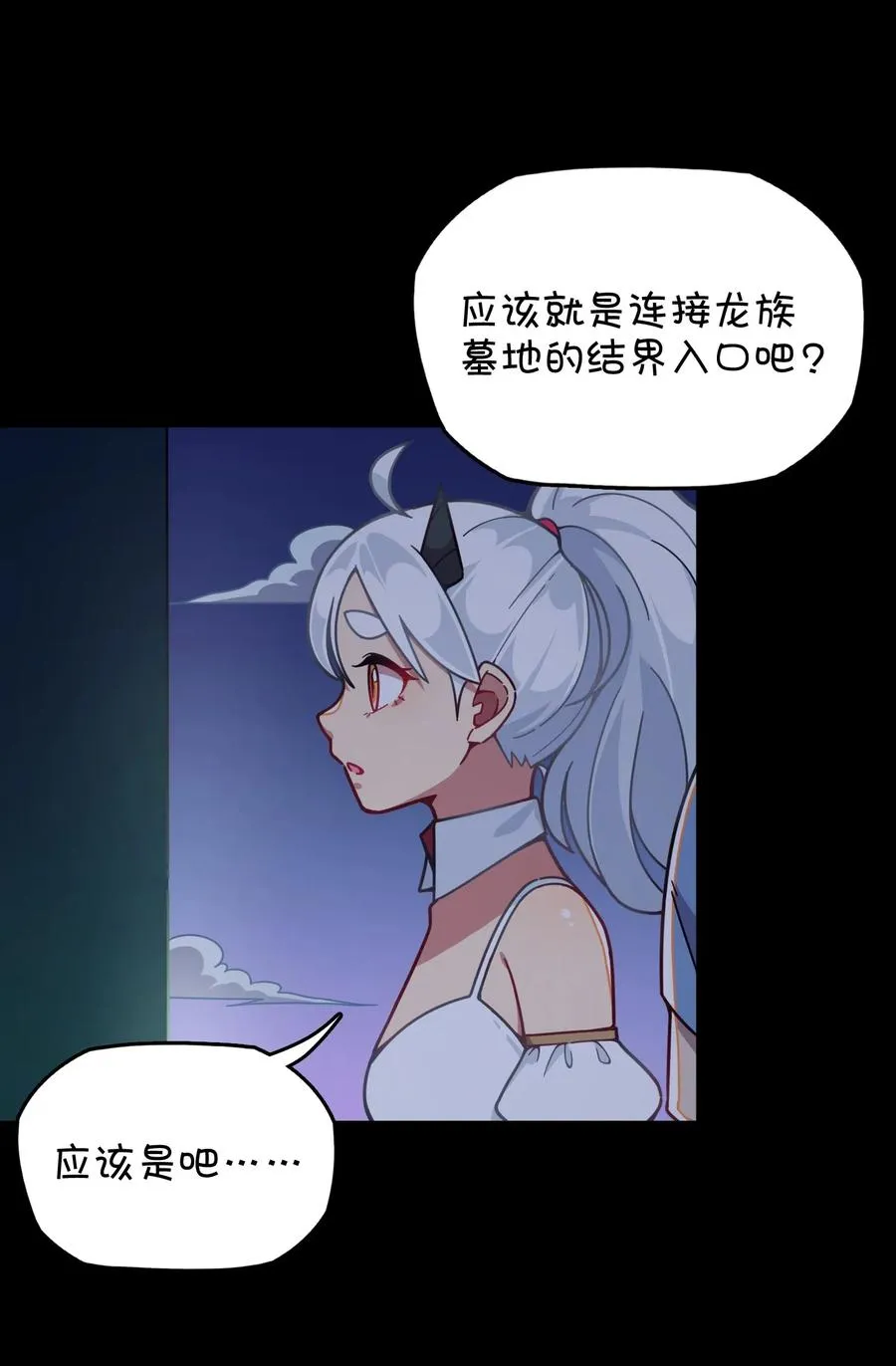 066 龙之墓地 第14页