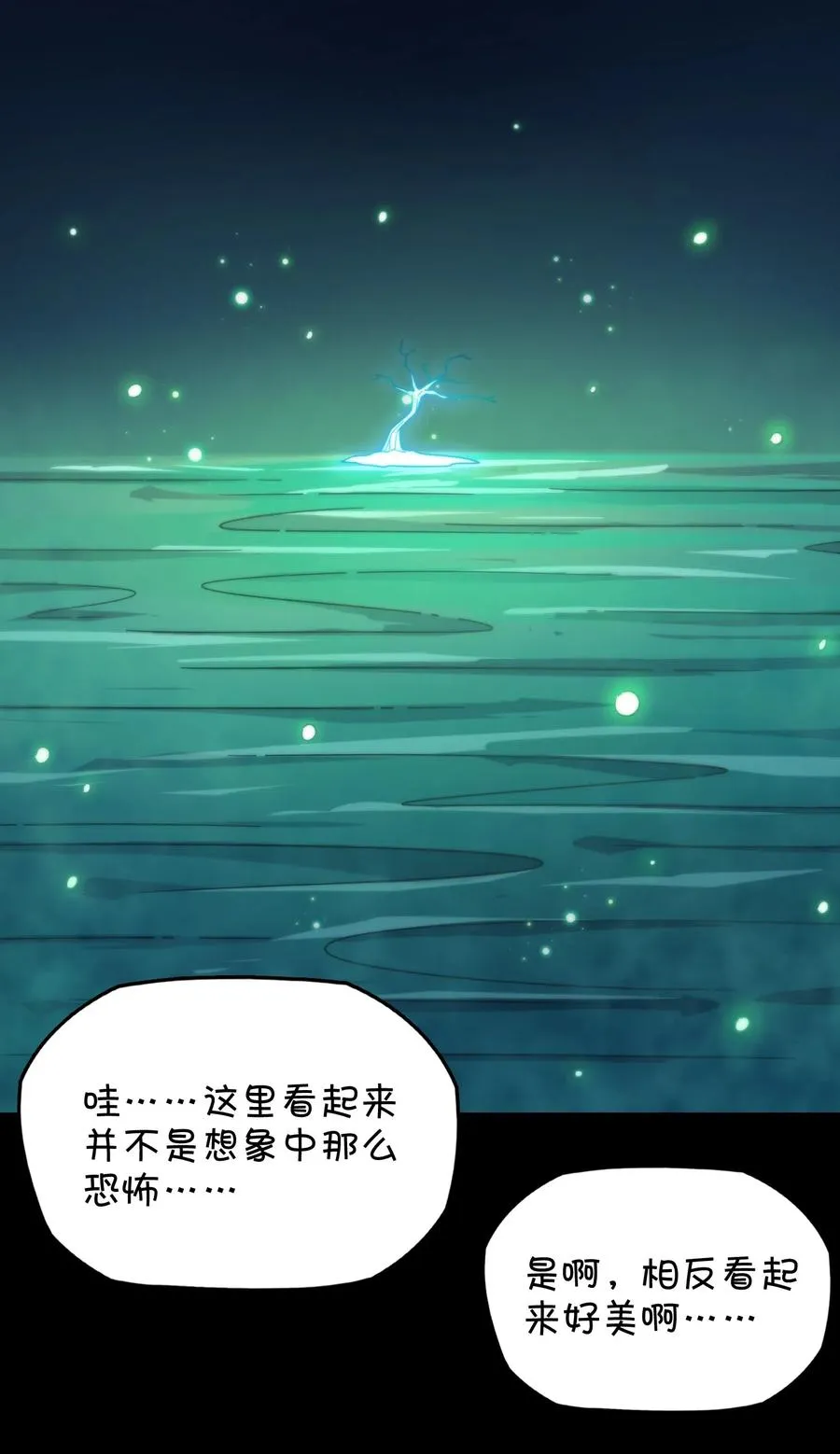 066 龙之墓地 第18页