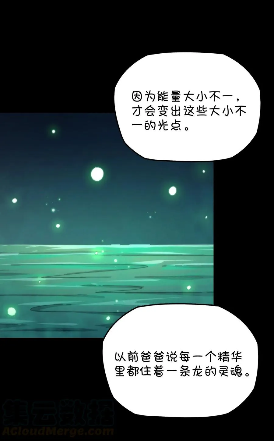 066 龙之墓地 第21页