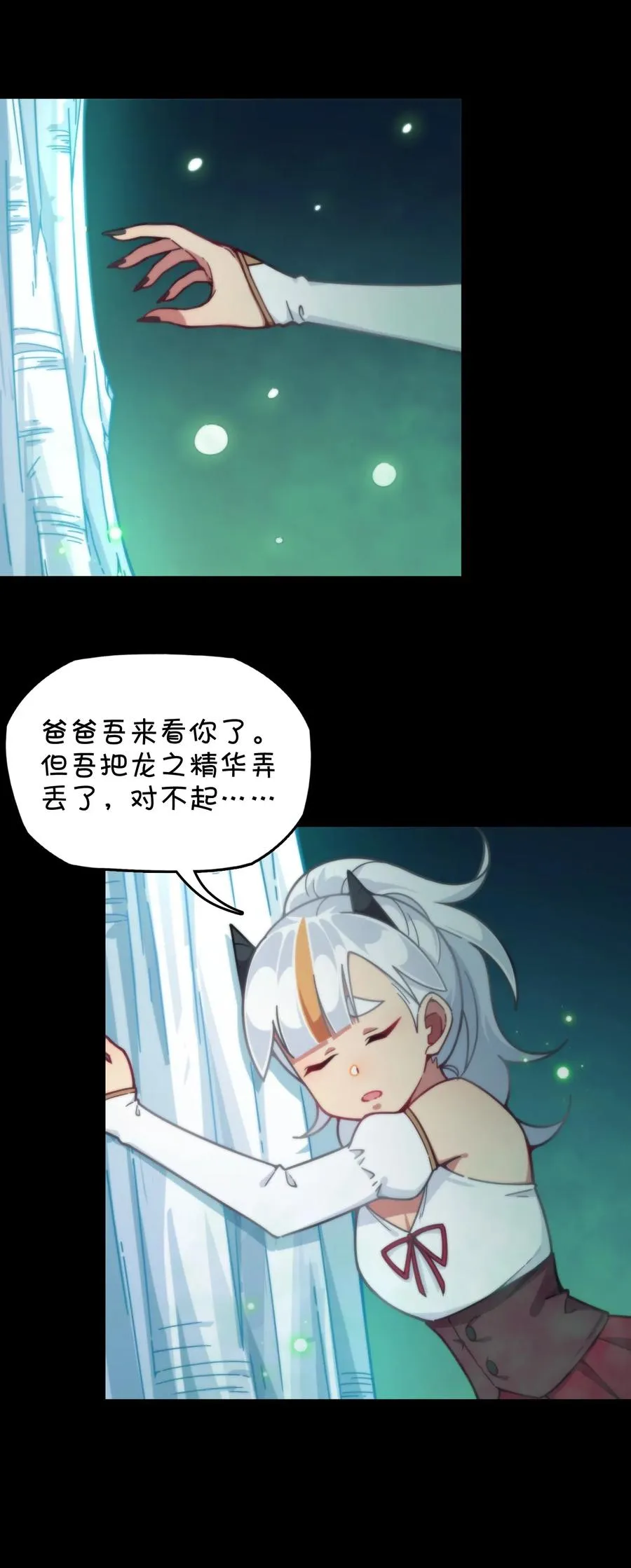 066 龙之墓地 第24页