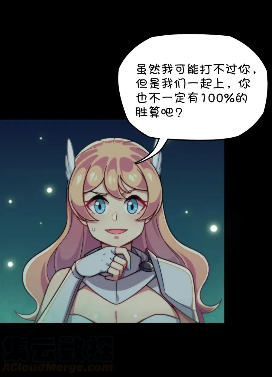 066 龙之墓地 第45页