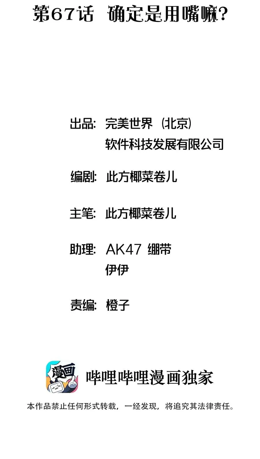 067 确定是用嘴嘛？ 第2页