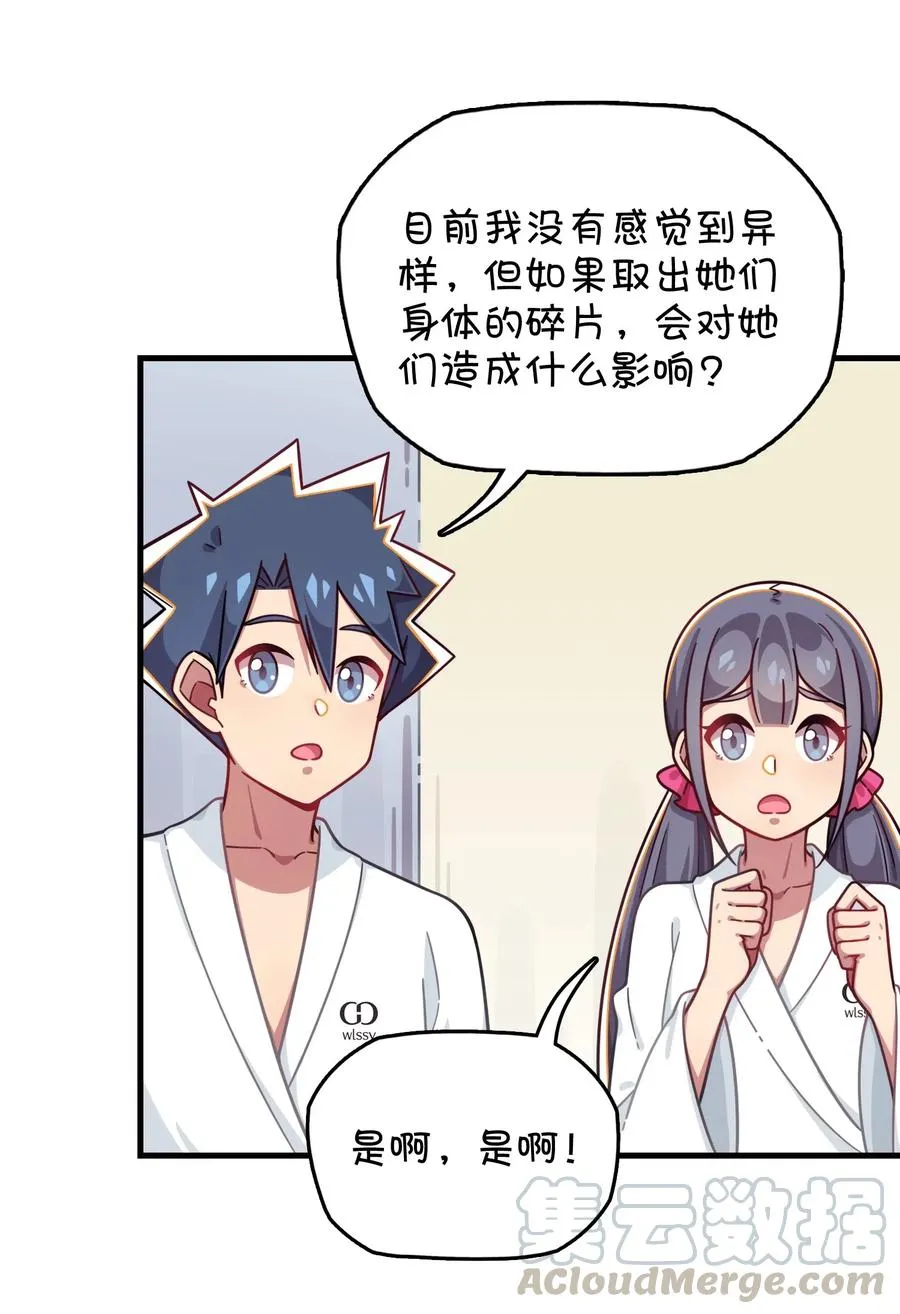 067 确定是用嘴嘛？ 第29页