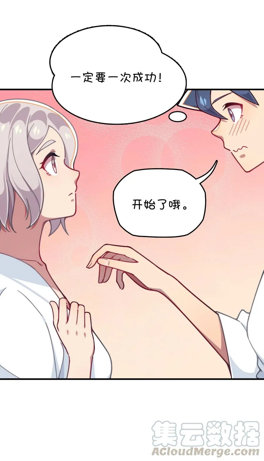 067 确定是用嘴嘛？ 第45页