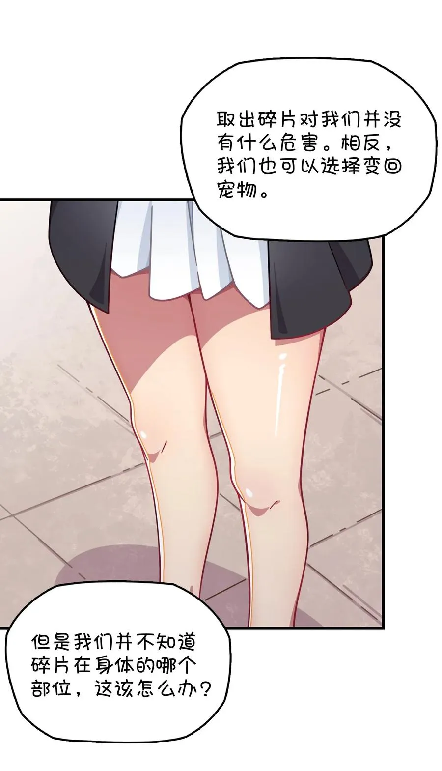 068 惊喜or惊讶 第40页